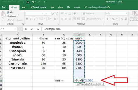 การหาผลรวม SUM ของตาราง Ms Excel | thaifreewaredownload