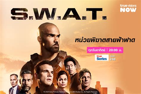 Swat 5 หน่วยพิฆาตสายฟ้าฟาด