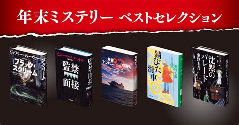 Sep 15, 2019 · 沈黙のパレードは、2019年9月15日現在、文庫本は発売されておらず、発売予定も発表されていません。 年末ミステリー ベストセレクション | 特設サイト - 文藝春秋BOOKS
