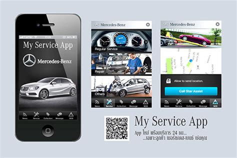 0% interest and no credit check. เมอร์เซเดส-เบนซ์ เปิดตัวแอพพลิเคชั่น "My Service App"
