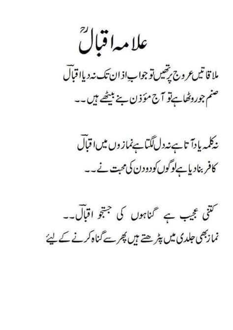 Allama Iqbal Poetry In Urdu For Students
