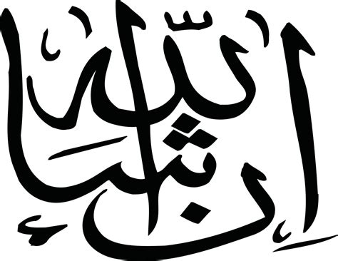 Insha Allaha Islamic Arabic Calligraphy Free Vector 13799748 Vector Art