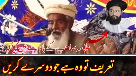 Baba Abdul Hameed Kokab About Allama Ahmad Saeed Khan Multani Rhعلامہ