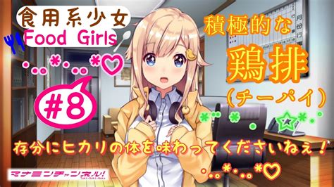 台湾グルメ実況🍴8【食用系少女 Food Girls】ひかりちゃんのお誘い♡とタピオカミルクティー大会！ Youtube