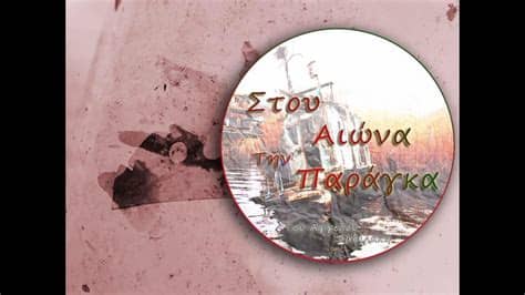 Never miss another show from γλυκερια γκαβογιαννη. ΓΛΥΚΕΡΙΑ ΤΟ ΣΗΜΑΔΙ video clip - YouTube