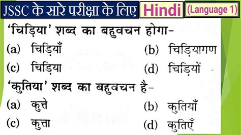 Jharkhand Jssc Exam Hindi Language Paper I Jssc Cgl Jssc