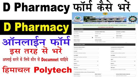 D Pharmacy Ka Form Kaise Bhare Dpharmacy Admission 2022 23how To