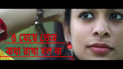 O Meye New Bangla Song 2019 Youtube