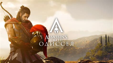 Assassins Creed Odyssey Youtube
