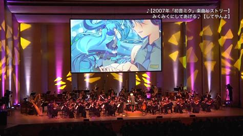 Hatsune Miku Symphony Teaser Movie Segalization