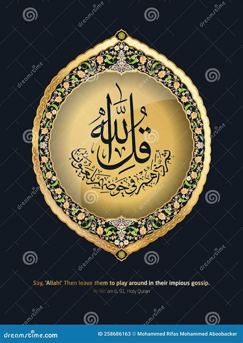 Islamische Kalligraphie Aus Der Quran Surah Al Anam 691 Heiligen Quran
