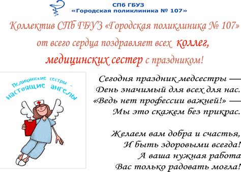 Праздник приурочен ко дню рождения ф. 12 мая отмечается Всемирный день медицинской сестры
