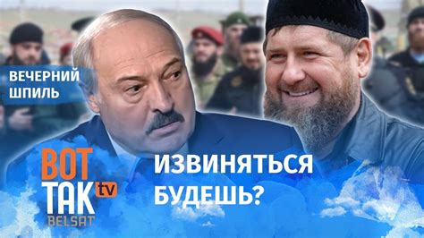 Лукашенко вызвали в Чечню Вечерний шпиль Youtube