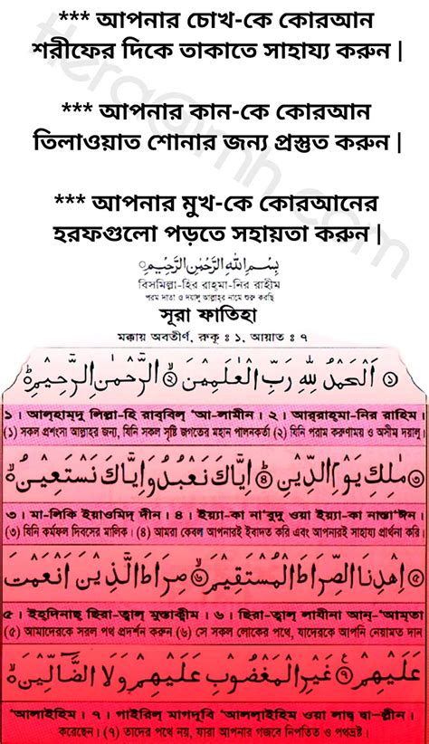 Surah Fatiha With Bangla Pronunciation And Meaning Hera