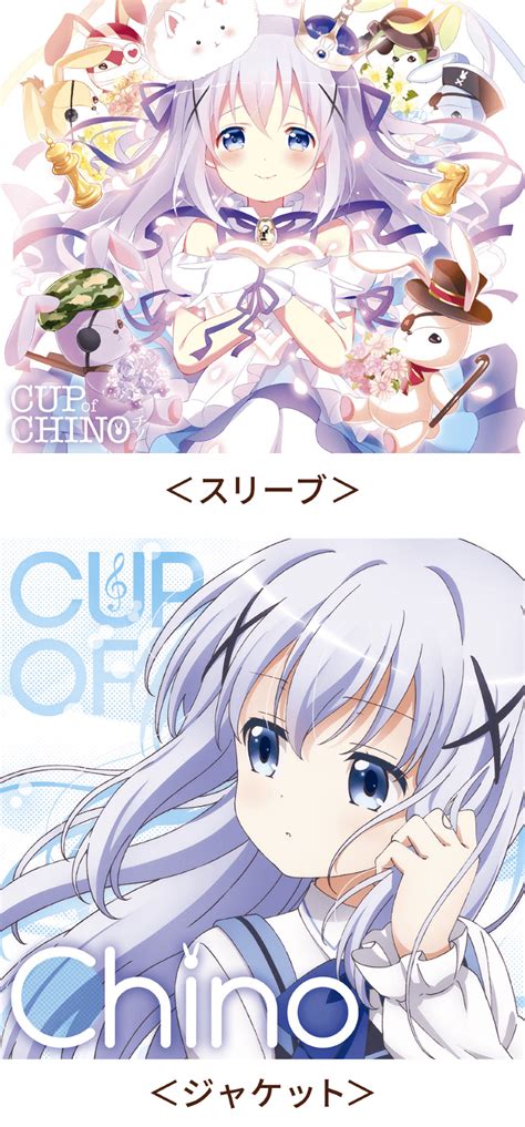 【cd】tvアニメ「ご注文はうさぎですか？？」キャラクターソングアルバム チノ Cup Of Chino 「ご注文はうさぎですか？」シリーズサイト
