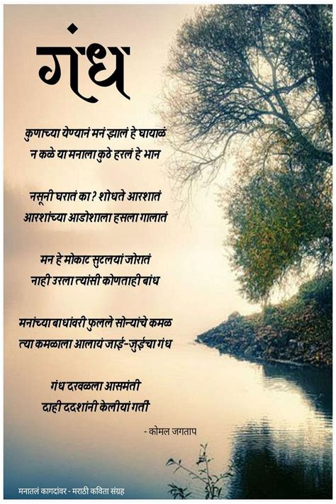 Marathi Gandha Kavita मराठी गंध कविता Marathi Prem Kavita Marathi