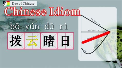 9 Absorb Ancient Chinese Wisdom Through Idioms成语 And Dao De Jing道德经