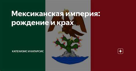 Диета мексиканская 4 Мексиканская империя: рождение и крах | Катехизис и Катарсис | Дзен Мексиканская империя: рождение и крах | Катехизис и Катарсис | Дзен Диета мексиканская 4