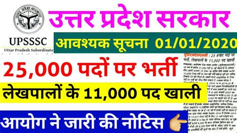 11 upsssc junior assistant jobs 2021 notification. UPSSSC-Lekhpal Recruitment 2020 - YouTube