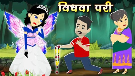 Vidhwa Pari Pari Ki Cartoon Video Pariyon Ki Kahaniya Fairy Tales