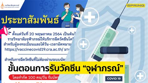 Check spelling or type a new query. วอล์คอิน จุฬาภรณ์ราชวิทยาลัย ลงทะเบียนฉีดวัคซีน เริ่ม 20 ...
