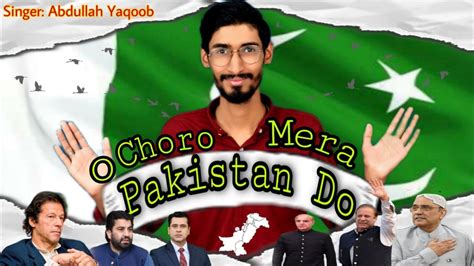 Pakistani Politics Song O Choro Mara Pakistan Do