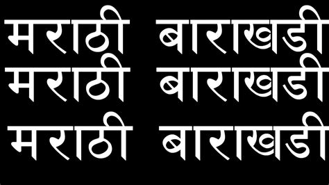 Marathi To English Barakhadi Chart Pdf Birthdaypole