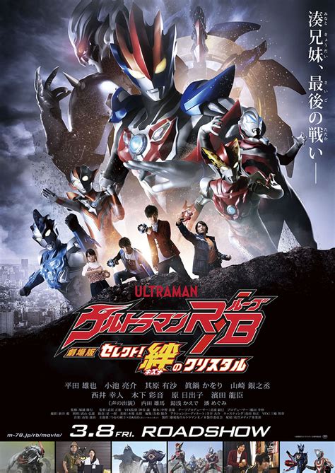 Ultraman Rb The Movie Select The Crystal Of Bonds Trailer Released