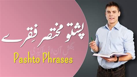 Lesson 23 List Of Phrases In Pashto Learn Pashto Phrases Pashto