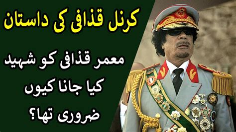 Muammar Gaddafi History In Urdu Who Was Muammar Gaddafi Biography Of Muammar Gaddafi کرنل