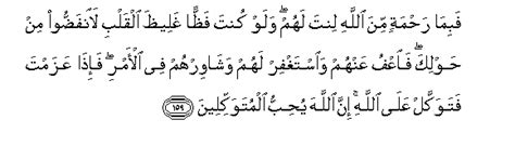 Surah Al Iimran Verse 159