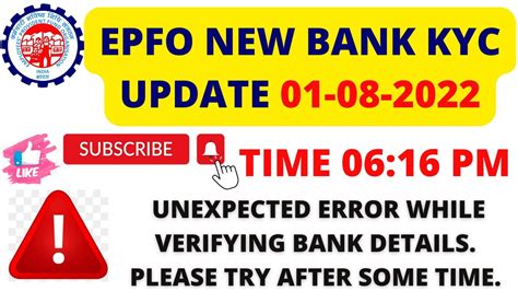 EPFO म New Error जलद दख Unexpected Error While Verifying Bank