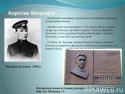 Автор понад двох з половиною десятків різножанрових книжок. Презентация на тему "Михайло Опанасович Булгаков ...