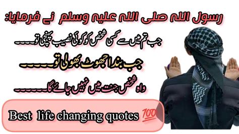 Best Aqwal Hazrat Muhammad Saw Top Islamic Urdu Quotes And Life
