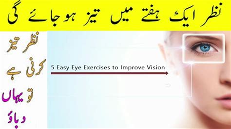 5 Ways To Improve Your Eyesight Without Glasses To Improve Eye Sides نظر تیز کرنے کے قدرتی طریقے
