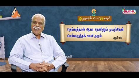 Thirukural Kuralum Porulum Kural 55 Thirukural Explain In Tamil