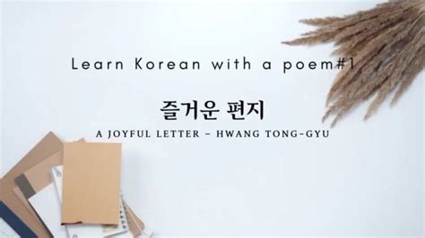 Learn Korean With A Poem Learn Korean Now 2020 한국어