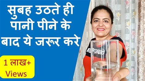 पानी पीने के बाद करे ये आसन Clean Your Intestine Neelam Kumar Youtube