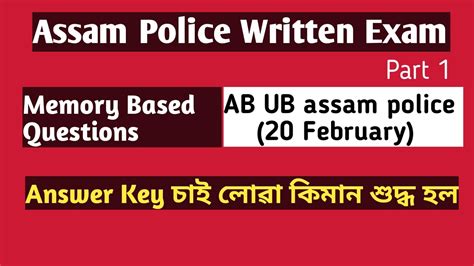 Assam Police Written Test Answer Key Assam Police Ab Ub Memory