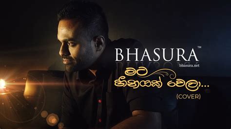 Mata Heenayak Wela මට හීනයක් වෙලා Cover Bhasura Youtube