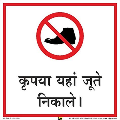 Mr Safe Please Remove Your Shoes Hindi Sign Pvc Sticker Inch X