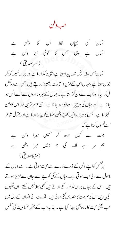 Mera Mulk Urdu Essay Mera Watan Pakistan Urdu Essay