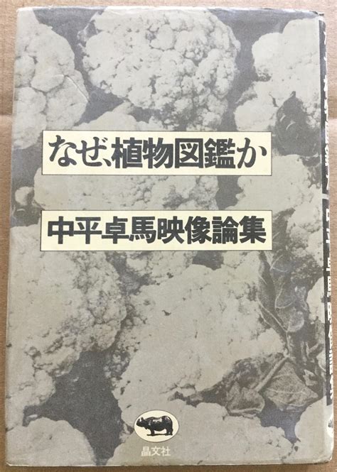 Why The Botanical Encyclopedia By Nakahira Takuma Near Fine