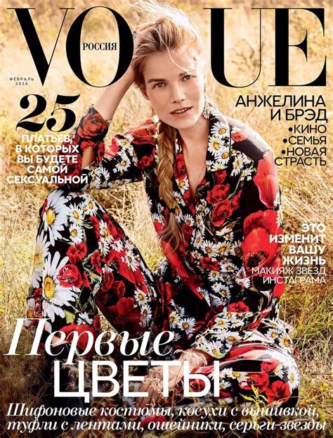 Magazine Vogue Russia February 2016