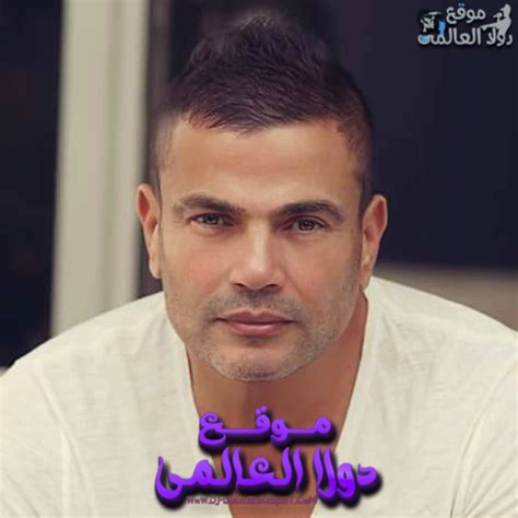 Check spelling or type a new query. تحميل اغنية عمرو دياب - عمرنا ما هنرجع زى زمان - دولا العالمى