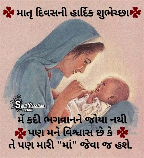 18 Mothers Day In Gujarati Pictures And Graphics For Different Festivals