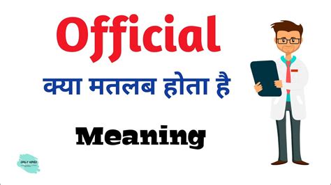 Official Meaning In Hindi Official Ka Kya Matlab Hota Hai Daily Use