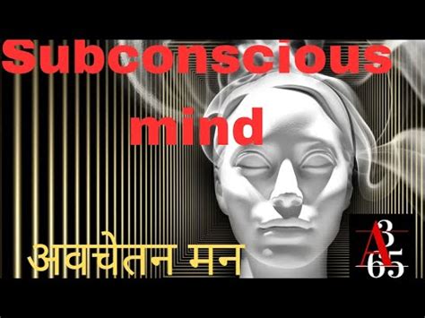 Subconscious Mind Kaise Kaam Karta Hai How Subconscious Mind Creates Reality Youtube