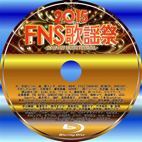 Share your videos with friends, family, and the world 2015FNS歌謡祭（2015.12.2）のDVDラベルを作ってみた!｜ジョニーの ...