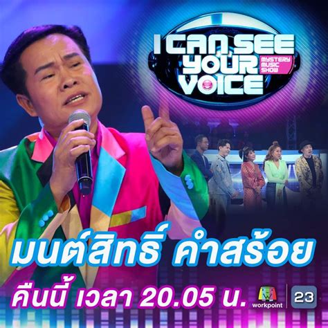 I CAN SEE YOUR VOICE ปริศนานักร้องซ่อนแอบ | TrueID In-Trend
